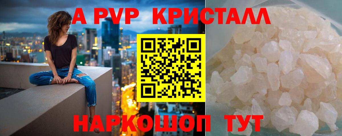 A-PVP крисы CK  Alfa_PVP Соль  Вход с VPN  Наро-Фоминск 