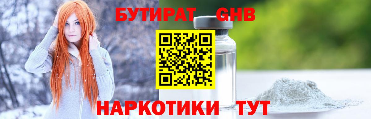 БУТИРАТ 1.4BDO  Вход с VPN  Наро-Фоминск 