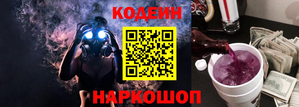 Codein Purple Drank Наро-Фоминск