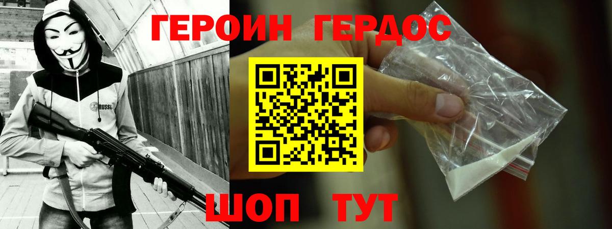 Героин VHQ Наро-Фоминск