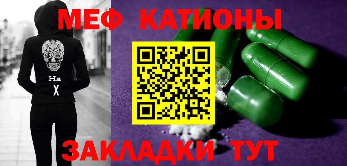 Мефедрон кристаллы Наро-Фоминск