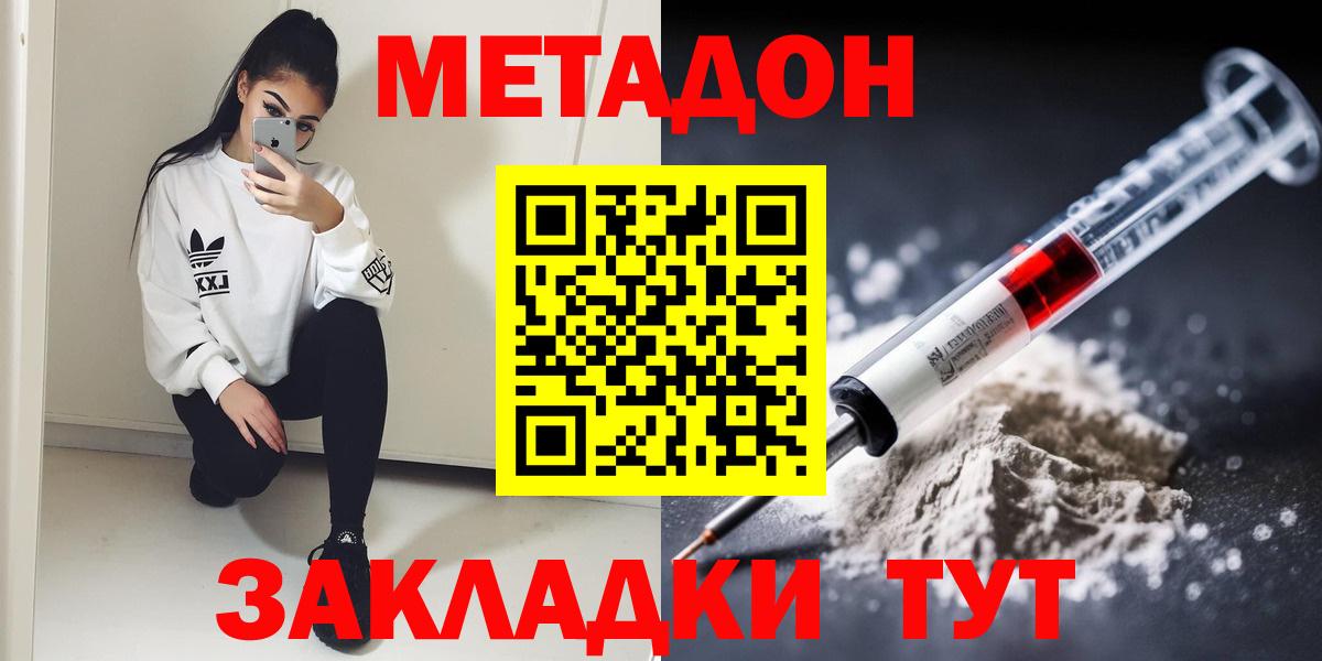 МЕТАДОН кристалл Наро-Фоминск