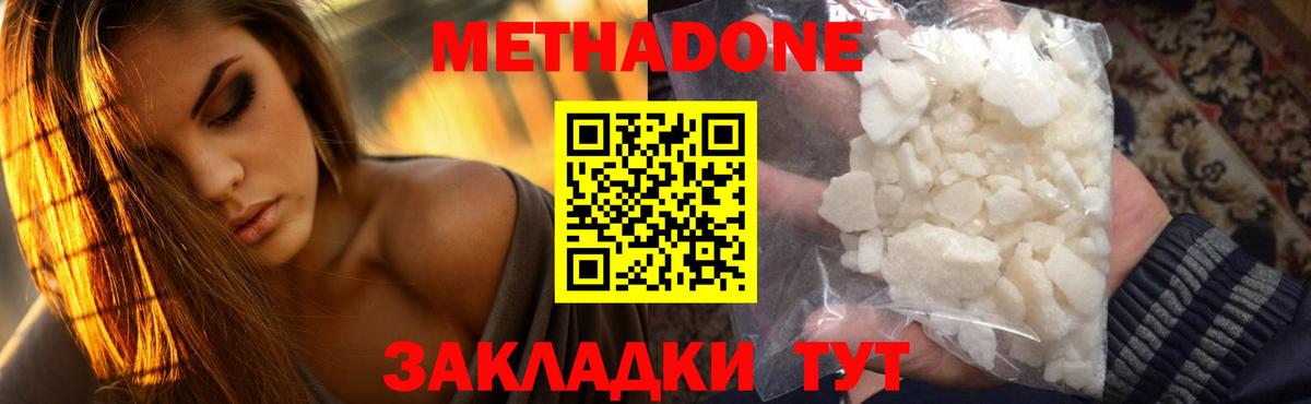 Наро-Фоминск  МЕТАДОН methadone  Вход с VPN  Метадон белоснежный 