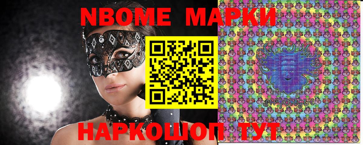 Марки NBOMe 1500мкг Наро-Фоминск